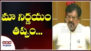 We Will Not Take Boycott Decision Back: TDP Varla Ramaiah | ABN Telugu