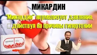 Официальный сайт нормио - таблетки для снижения давления