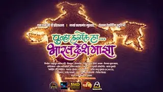 पुन्हा हसेल हा भारत देश माझा | corona special l garja entertainment l [ kailash kadav ]