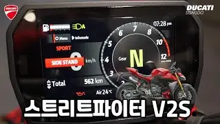 파니스파 V2S 신형 V2엔진 계기판 설명  - 두카티 송도점 임재원