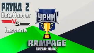 COH2 ● HateMonger 🆚 lazsone | RAMPAGE Tournament | 2 РАУНД