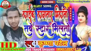 Like Lagtar detoh tab Star detoh || #krishna_patel maithili hit gana|| tiki video hit shorts video