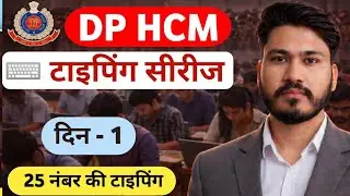 Delhi Police hcm Typing Test Target - 1 | dp hcm typing test | dp hcm typing test kaise hota hai 