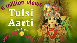 🌿  The Enigmatic Rituals of jay Tulsi Aarti 2025 | Peaceful Bhakti Vibes #aarti tulsi