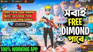 সবাই 2000 DIMOND 💎 পাবেন সম্পুর্ন ফ্রীতে 😵 How To Get Unlimited 🇧🇩 Dimonds In Free Fire 🎁 নতুন ট্রিক