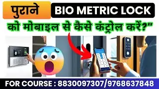 पुराने BioMetric Lock को Mobile से कैसे Control करें | Best Access Control Solution | Skill Mumbai