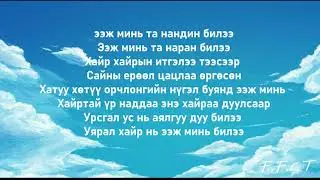 Нандин хүсэл