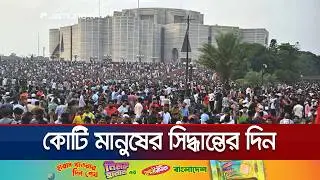 ১৮ বছর পর ভোটযুদ্ধ, সাথে রাষ্ট্র সংস্কারের গণভোট | Vote Day | Election 2026 | Jamuna TV