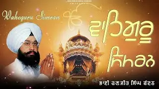 Bhai Ranjit Singh Chandan | Waheguru Simran Path | Best Relaxing Path | Waheguru Ji #waheguruji