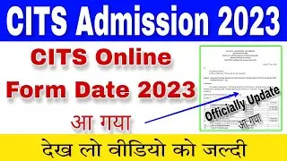 CITS Online Form Date 2023 आ गया | CITS Admission 2023 | CTI Admission 2023 | CITS Application Form
