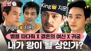 [#털었습] 왕자 지훈에서 왕 지훈으로 돌아옴👑 리즈시절? 그런 거 없고 모든 순간이 리즈인 김지훈 출연작 모음✨ #귀궁 #별을따다줘 #결혼의여신