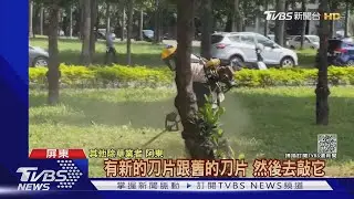 好痛!女割草到一半「刀片斷裂」 噴飛插左膝骨頭裂開｜TVBS新聞