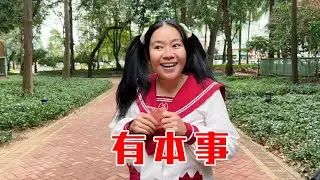 被老爸激了一下就成这样了～【林呱呱爱喝奶茶】#我是林呱呱