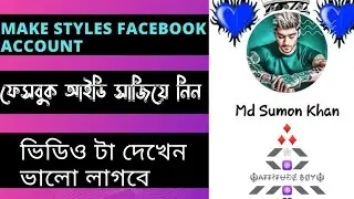 Facebook profile  Editing - ফেসবুক আইডি কিভাবে সাজাবো - Vip Facebook id - Fb Styles Account