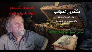 ملاحظات من متابع في المانيا حول القراءة السريانية للقرآن