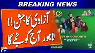 Lahore Hosts Azadi Music Concert at Alhamra Cultural Complex | Punjab Govt Event | Breaking News