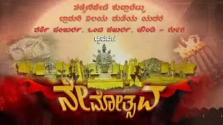 ಸಚ್ಚೇರಿಪೇಟೆ ಕುದ್ರಾಬೆಟ್ಟು ಬ್ರಾಮರಿ ನಿಲಯ ಮನೆಯ ಯವರ ನೇಮೋತ್ಸವ || LIVE - 2026