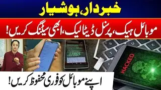 No More Mobile Hacking - Make Your Phone 100 % Secure From Data Leak - 24 News HD