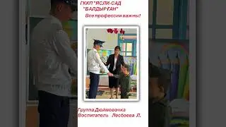 Все профессии важны! ГККП 