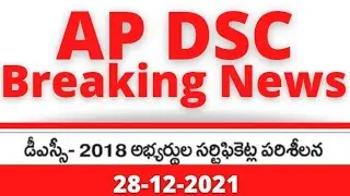 AP DSC latest news today in AP |AP DSC 2018 selected candidates certificate verification@eduscheme