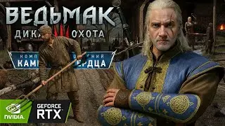[#15] OFFICE ARMOR ► Walkthrough of the game The Witcher 3: Hearts of Stone Nextgen on PC ► RTX ON
