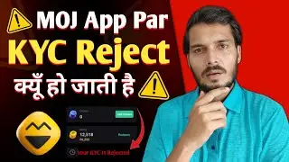 ❌️KYC REJECT  क्यूँ हो जाती है MOJ App पर Wallet की 😱