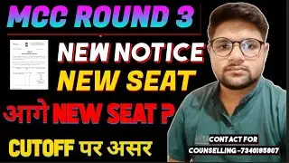 MCC OFFICIAL Notice For Round 3 l New Seats l  Neet 2025 Counselling Round 3 Cutoff
