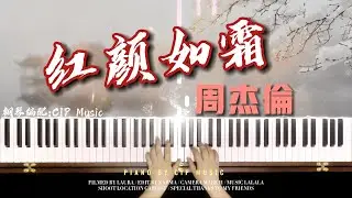 周杰倫 Jay Chou ’紅顏如霜 Cold Hearted‘ 鋼琴版 Piano Cover | CIP Music