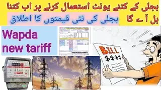New Electric bill tariff 2025 | New wapda Electricity bill prices decided GOVT of Pakistan | wapda