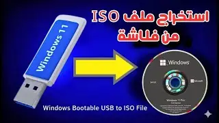Как извлечь ISO-файл с записанной на USB-флешку Windows на компьютере