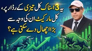 #Psx | Why These 3 PSX Stocks Are Gaining Strength 📈