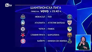 bTV Новините (21.01.2026 г. – Спортна емисия)