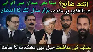 🛑Imran khan eye update &ldquo;Eye Lost? | Son Enters Politics | Jail Struggles & Legal Case&rdquo;