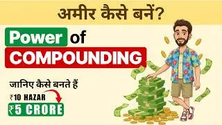 How to get RICH with Power Of Compounding using SIP | Investmod