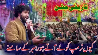 Naad e Ali Labun pe Kayi Baar la k aa | Kyun Trump ko la k aye Ho rehbar k saamne | Javed mir | 2026