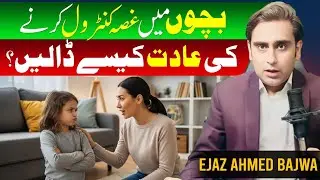 Smart Parenting Tips to Manage Kids&rsquo; Anger | بچوں کا غصہ ختم کرنے کا آسان طریقہ #parentingadvice