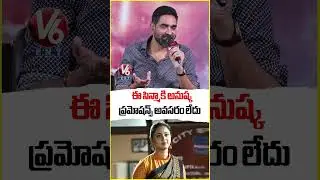 ఈ సిన్మాకి అనుష్క ప్రమోషన్స్ అవసరం లేదు | Director Krish | Ghaati Movie Press Meet | Anushka | V6Ent