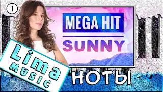 ЛУЧШАЯ Весенняя Песня! 🌸 SUNNY На Пианино ОБУЧЕНИЕ + НОТЫ