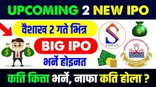 upcoming ipo in nepal | new ipo opening | ipo news latest | upcoming ipo