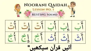 Noorani Qaida Lesson 1 