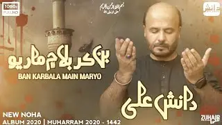 Title Kalam | Ban Karbala Main Maryo | Danish Ali | Album 2020 - 21 |