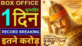 Prithviraj Box office Collection Day 1, samrat Prithviraj Advance booking Collection, Akshay Kumar