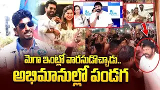 మెగా ఫ్యాన్స్ సంబరం 💥 Twin Babies for Ram Charan & Upasana? | Mega Fans Celebrate