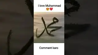 I love Muhammad saw ❤️ #love #islamicsong #duet #challenge #answer #video #shorts #ytshorts