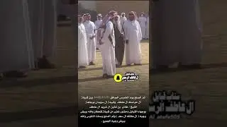تم الصلح  بين قبيلة ال حواصله وقبيلة ال سويدان بوجاهة الشيخ هادي  بن شثين ال شريم ال عاطف