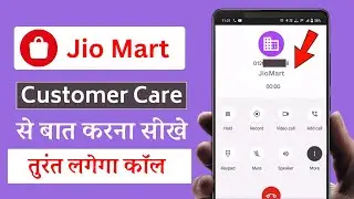 Jiomart Customer Care Number | Jiomart Customer Care Se Baat Kaise Kare | Jio Mart Helpline Number