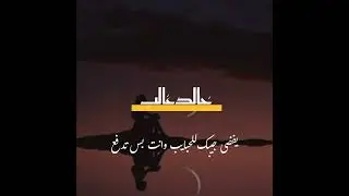 خالد غالب | كل من قلك احبك قلبك اتدرفع