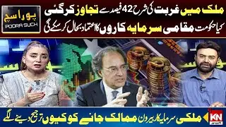 Poverty Rate in Pakistan Starts Increasing | Program Pura Sach Part With Nabiha Ali | Kohenoor News