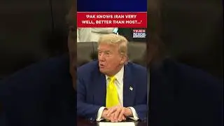'Pakistan Knows Iran Very Well...': US President Donald Trump After Meeting Asim Munir #shorts