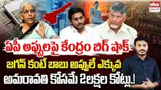 TDP Fake Propaganda on AP Appulu in Jagan Ruling | CM Chandrababu | EHA TV